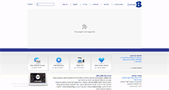 Desktop Screenshot of bezeqonline.co.il